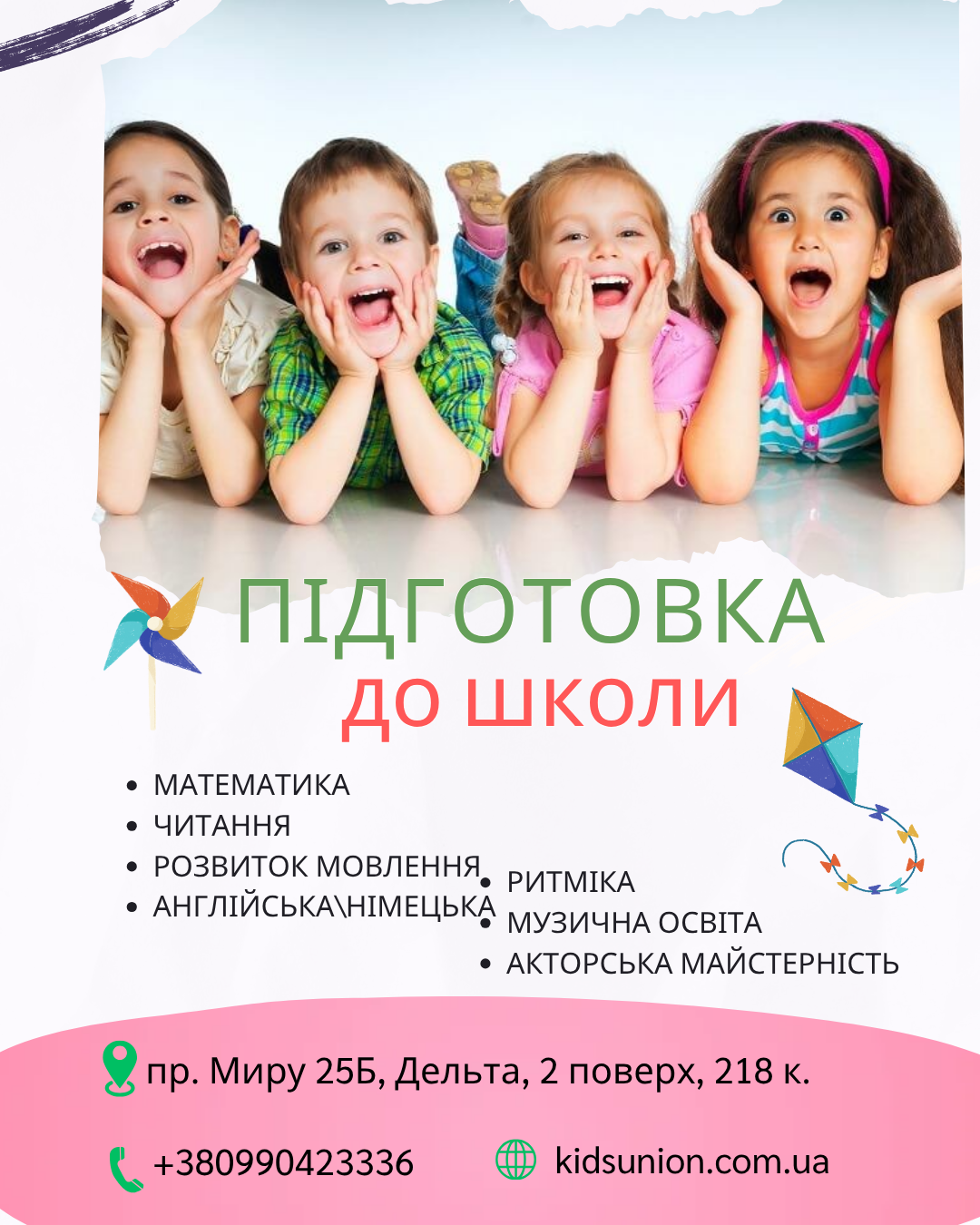 Підготовка до школи